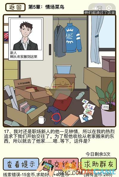 再见吧渣男微信小游戏第17关怎么过_第五章情场菜鸟第17关攻略