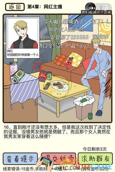 再见吧渣男微信小游戏第16关怎么过_第四章网红主播第16关攻略