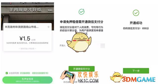 微信支付分怎么开通_微信支付分在哪里开通方法教程
