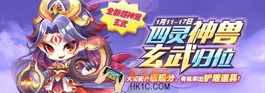 天天酷跑四灵神兽玄武归位活动时间 活动福利一览