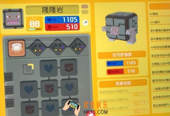 宝可梦大探险隆隆岩属性效果攻略_隆隆岩宾果选择攻略说明