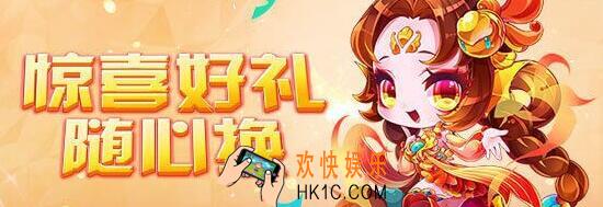 天天酷跑四灵守护随心换活动 活动时间福利介绍