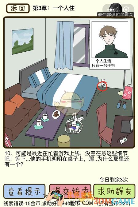 再见吧渣男微信小游戏第10关怎么过_第三章一个人住第10关攻略