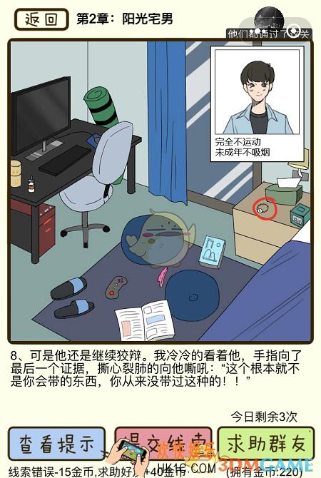 再见吧渣男微信小游戏第8关怎么过_第二章阳光宅男第8关攻略