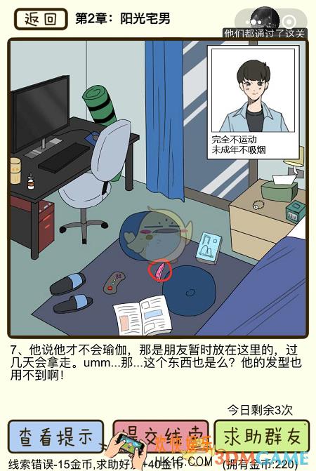 再见吧渣男微信小游戏第7关怎么过_第二章阳光宅男第7关攻略
