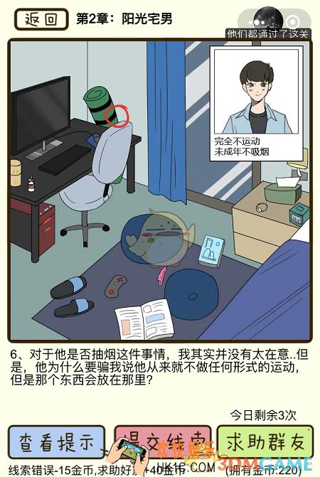 再见吧渣男微信小游戏第6关怎么过_第二章阳光宅男第6关攻略