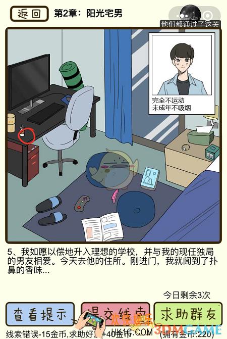 再见吧渣男微信小游戏第5关怎么过_第二章阳光宅男第5关攻略