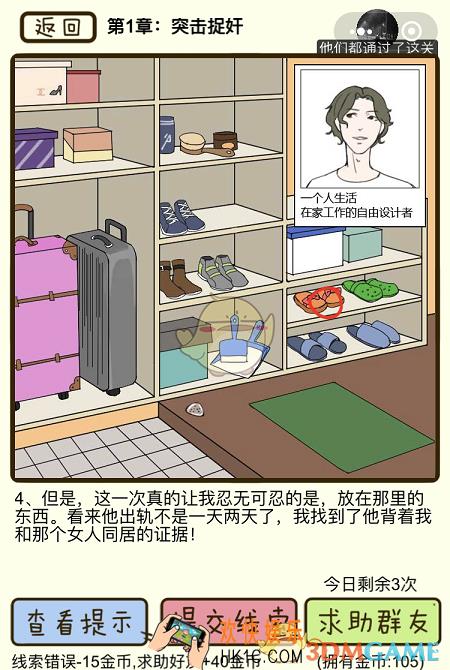 再见吧渣男微信小游戏第4关怎么过_第一章第4关攻略