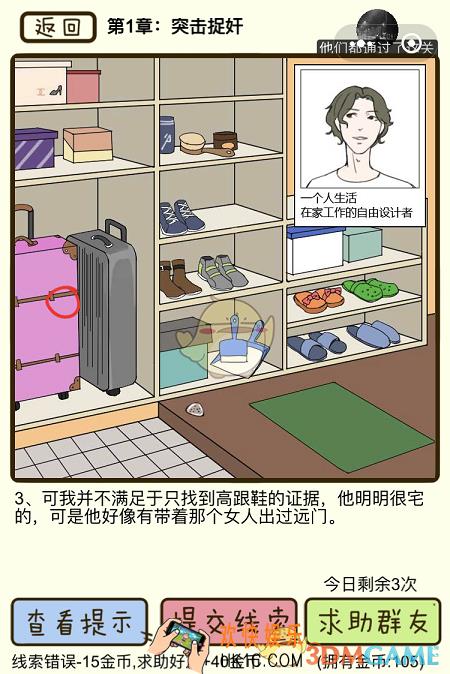 再见吧渣男微信小游戏第3关怎么过_第一章第3关攻略