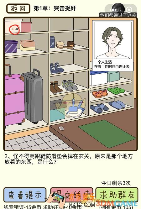 再见吧渣男微信小游戏第2关怎么过_第一章第2关攻略