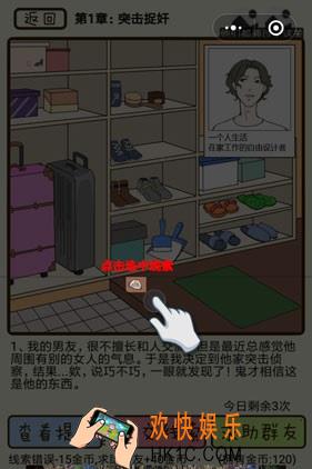 再见吧渣男微信小游戏第1关怎么过_第一章第1关攻略