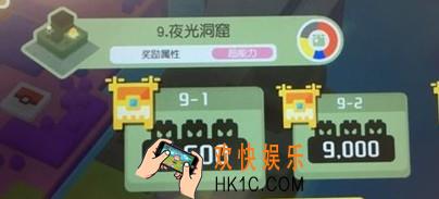 宝可梦大探险夜光洞窟9