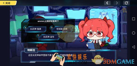 崩坏3女武神装甲里面不属于天命女武神制服的是_1月12日战衣强化问题答案
