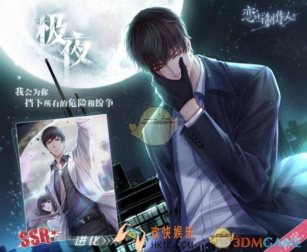 恋与制作人许墨极夜怎么得_恋与制作人许墨极夜获得方法