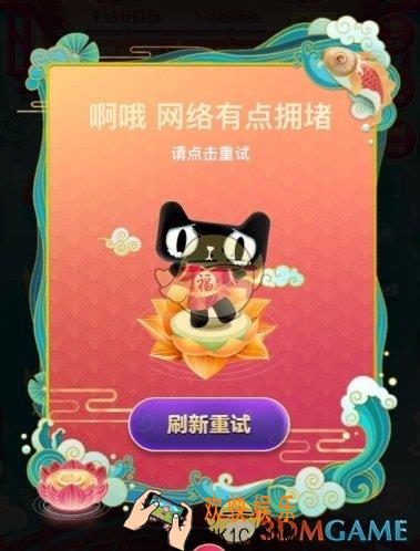 淘宝福年有福鱼网络有点拥堵请点击重试怎么回事_福年有福鱼一直网络拥堵解决方法