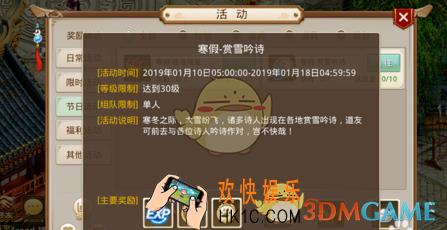 问道手游赏雪吟诗活动怎么玩_赏雪吟诗活动玩法攻略
