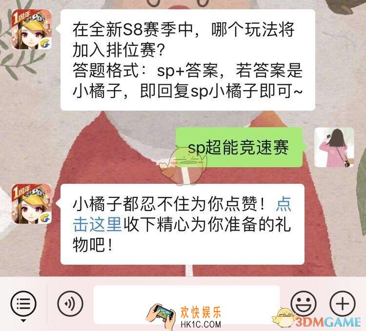 QQ飞车手游在全新S8赛季中哪个玩法将加入排位赛_1月12日微信每日一题答案