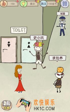 史上最坑爹的游戏8第16关怎么过 人有三急图文攻略