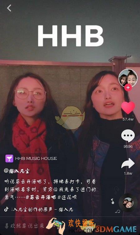 抖音马云酒吧还花呗什么梗_马云酒吧HHB