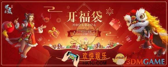 问道手游新年福袋活动入口_新年福袋领取及使用规则一览