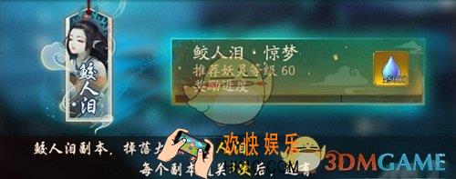 神都夜行录鲛人泪惊梦怎么打_鲛人泪惊梦通关攻略