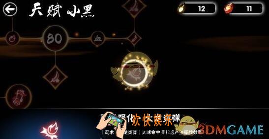 忍者必须死3小黑觉醒天赋 小黑觉醒技能一览