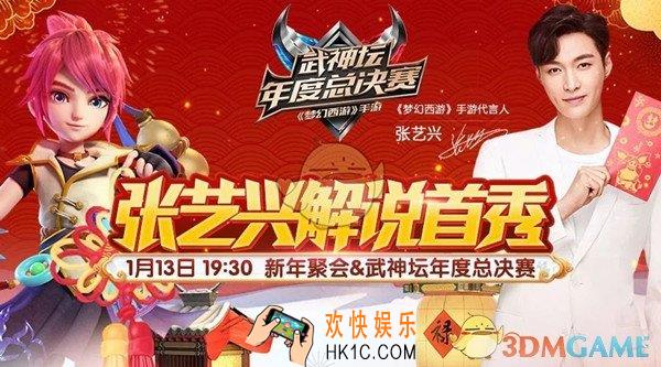 梦幻西游手游张艺兴解说首秀_张艺兴解说亮点介绍
