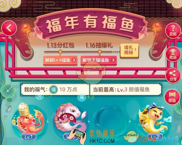 淘宝福年有福鱼怎么玩_淘宝福年有福鱼玩法介绍
