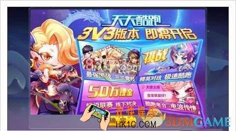 天天酷跑3V3如何爆分_3V3爆分技巧分析
