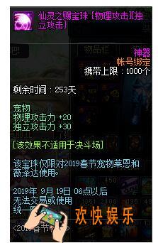 DNF仙灵之赐宝珠属性怎么样 地下城与勇士M春节宠物宝珠介绍