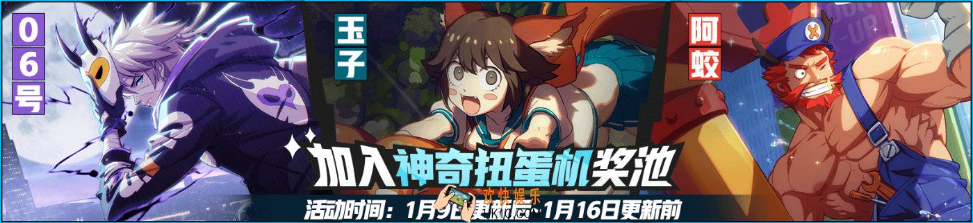 非人学园1月16号前神奇扭蛋机与限定扭蛋机更新_活动内容详情说明