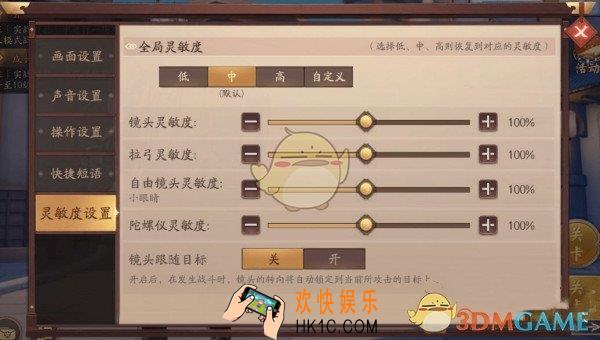 风云岛行动灵敏度怎么设置_灵敏度设置方法