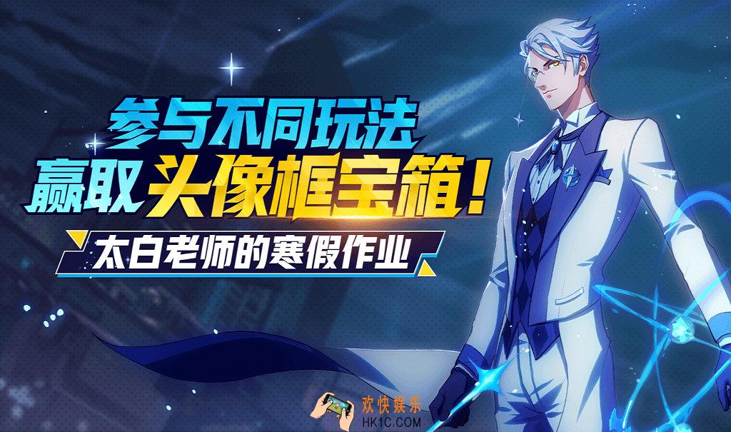 非人学园太白老师的寒假作业活动介绍_活动内容详情说明
