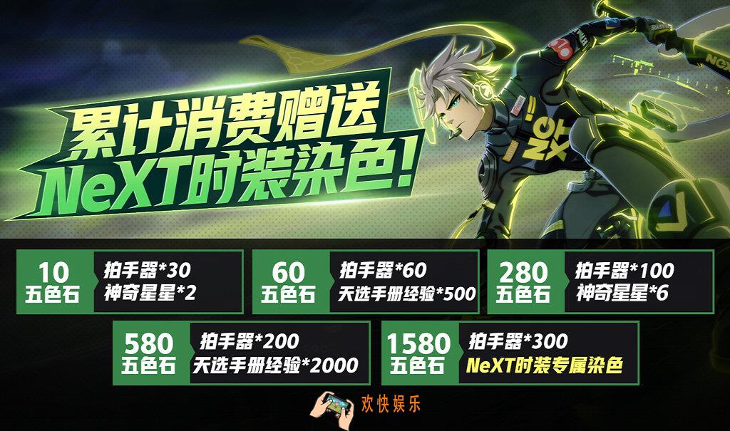 非人学园累计消费得06号时装染色活动介绍_活动内容详情说明