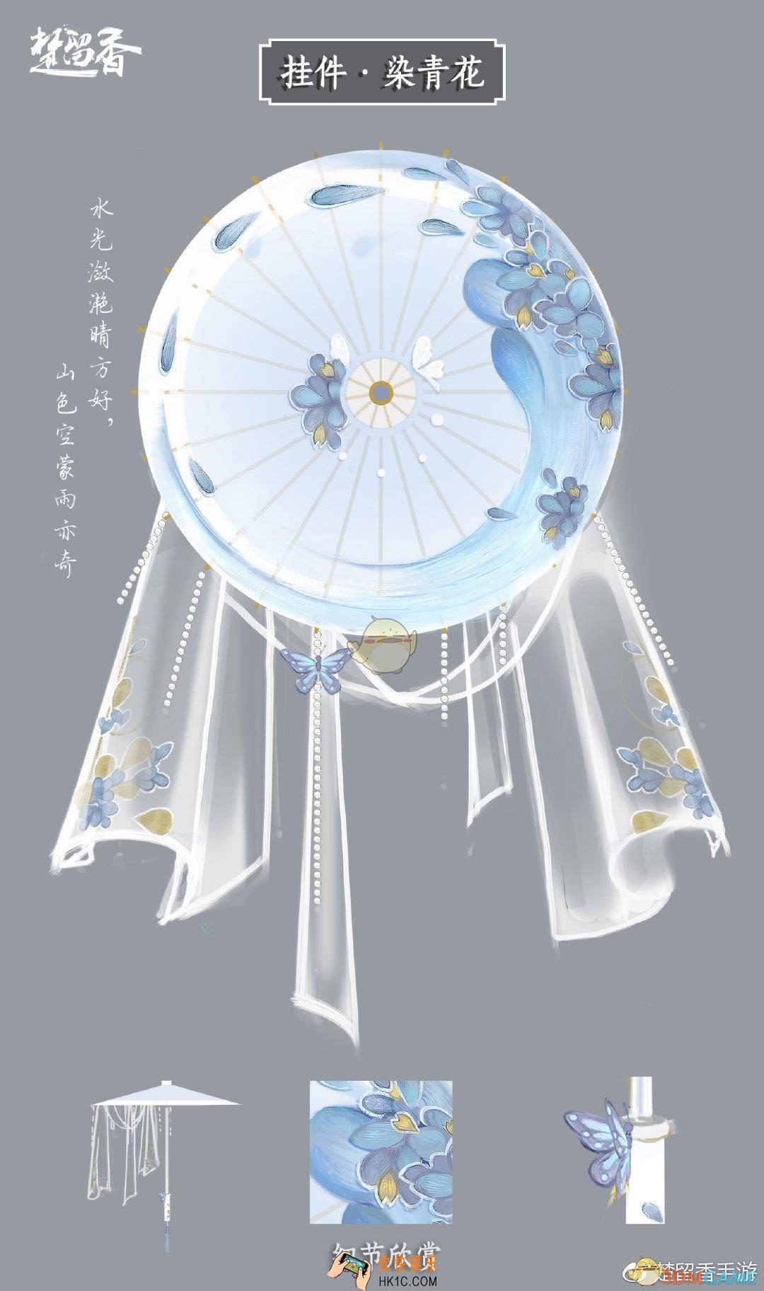 楚留香非遗西湖绸伞主题挂件“染青花”烟雨缥缈获得方法_楚留香染青花挂件展示