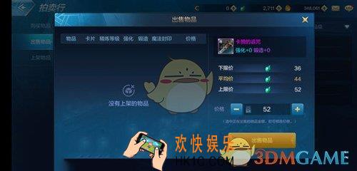 DNF手游装备上架价格怎么改_地下城与勇士M如何才能卖更多泰拉石