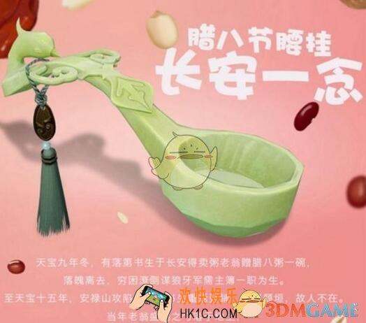 剑网3指尖江湖腊八笺怎么获得 获得方法途径及作用一览