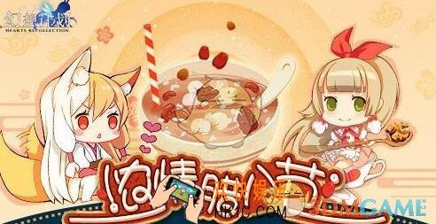 幻想计划腊八活动玩法奖励攻略 腊八活动都有哪些玩法