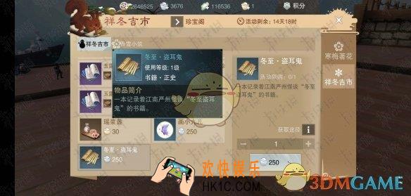 楚留香手游冬至盗耳鬼获得方法_祥冬吉市活动书籍价格