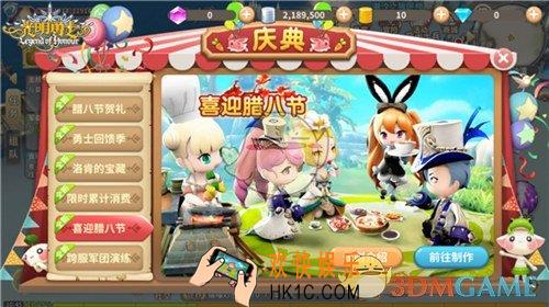 光明勇士腊八节活动玩法_腊八节活动奖励