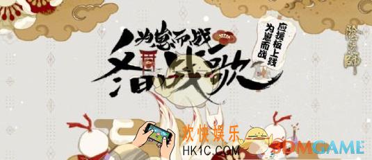 阴阳师为崽而战应援板怎么画_为崽而战应援板画法攻略