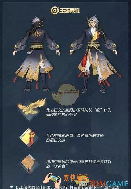 王者荣耀狄仁杰鹰眼新皮肤曝光_狄仁杰鹰眼守卫队新皮肤欣赏