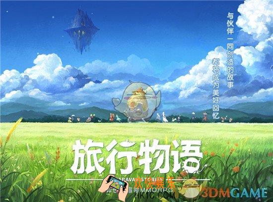 旅行物语BP值有什么用_旅行物语怎么提升BP值
