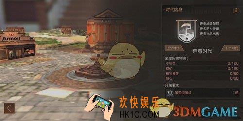 明日之后蛮荒时代怎么升级_蛮荒时代升级方法攻略