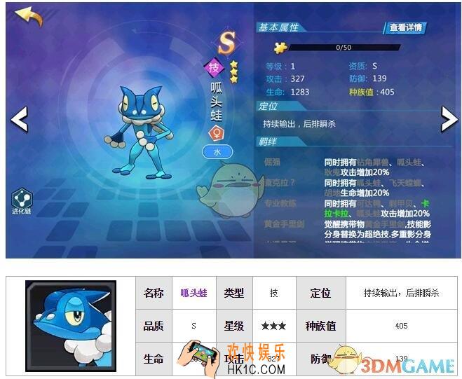 萌妖出没呱头蛙图鉴及属性技能介绍