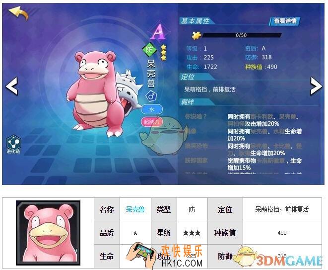 萌妖出没呆壳兽图鉴 羁绊特性属性技能介绍