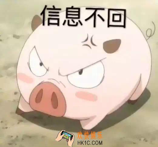 抖音信息不回电话也不接图片分享_抖音愤怒的小猪原图下载