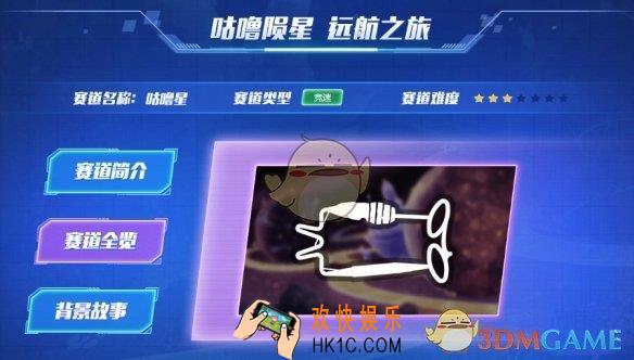 QQ飞车手游S8赛季咕噜星赛道怎么玩_咕噜星赛道玩法介绍