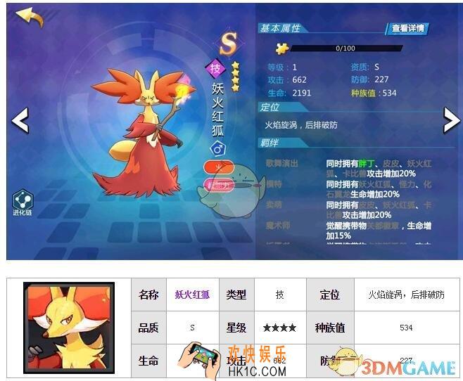 萌妖出没S级妖火红狐图鉴 技能属性羁绊介绍