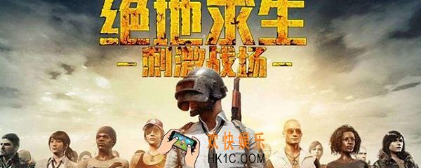 刺激战场春节模式什么时候更新_春节模式更新时间一览